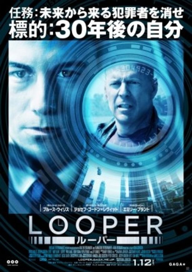 『LOOPER ルーパー』は2013年1月12日(土)より全国公開