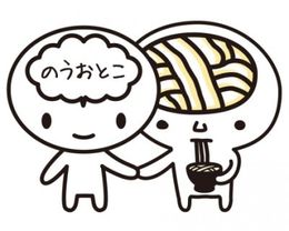 のうおとこくん誕生！右は香川県のうどん脳くん