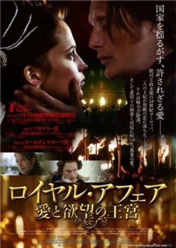 マッツ・ミケルセン主演『ロイヤル・アフェア 愛と欲望の王宮』予告＆ポスタービジュアル公開