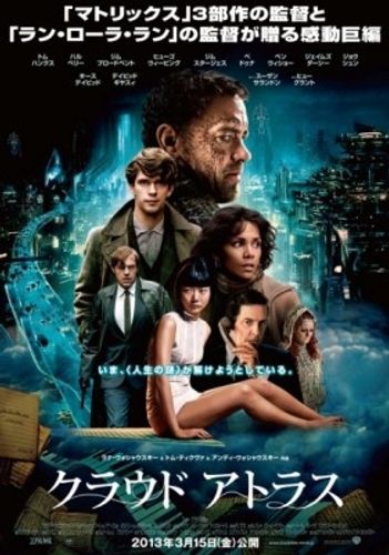 『クラウド アトラス』日本オリジナル劇場ポスター＆予告編を公開！