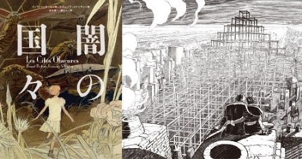 マンガ部門の大賞受賞作は『闇の国々』