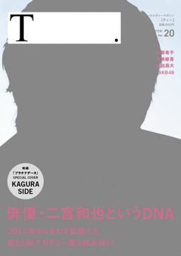 表紙はロングインタビューも収録されている二宮和也※実際の表紙には本人画像が入ります