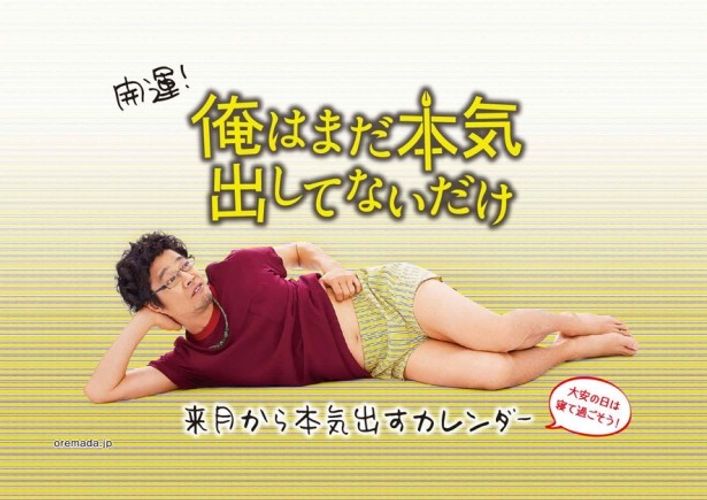 『俺はまだ本気出してないだけ』前売券が発売！特典はシズオの言い逃れ満載カレンダー