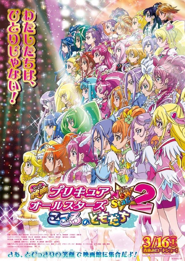 8シリーズに登場した32人のプリキュアが集結する、夢のコラボ・ムービー