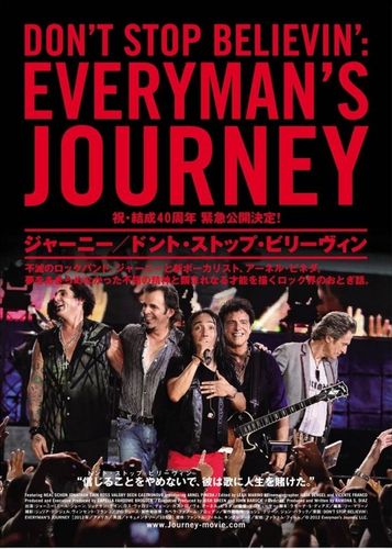ロックバンドのジャーニーを追った『ジャーニー ドント・ストップ・ビリーヴィン』ポスタービジュアル公開