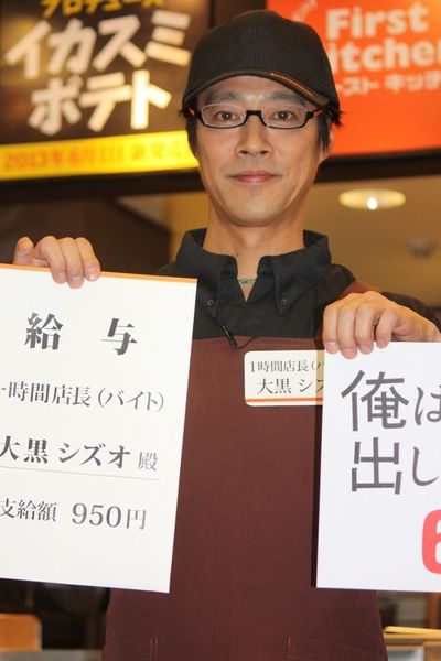 堤真一がファーストキッチンの1時間店長に