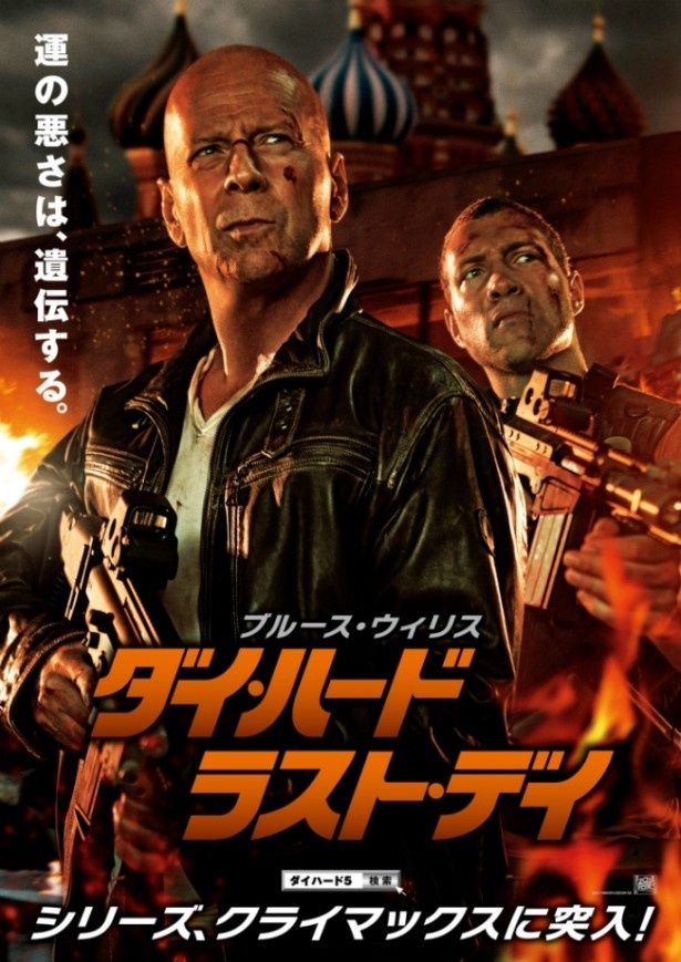 ブルース・ウィリス「ジョン・マクレーンは災いを引き寄せる男 ブルース・ウィリス「ジョン・マクレーンは災いを引き寄せる男