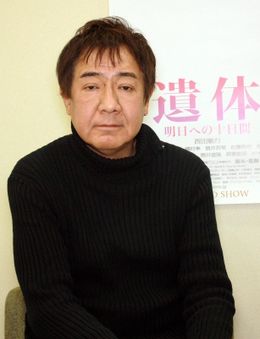 『遺体 明日への十日間』の君塚良一監督