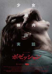 恐ろしい何かが少女の中に存在していることを示すポスタービジュアル