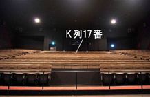 ユナイテッドシネマとしまえんのNo.8スクリーンで真っ先に売れるK列中央