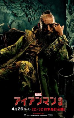 マンダリンを演じるのは名優ベン・キングズレー