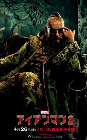 マンダリンを演じるのは名優ベン・キングズレー