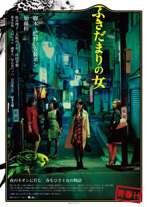 『ふきだまりの女』はAV監督として活動する安藤ボン監督作