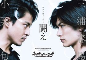 キャプテンハーロック新聞広告、号外などのセット⭐︎三浦春馬、小栗旬 キャプテンハーロック新聞広告、号外などのセット⭐︎三浦春馬