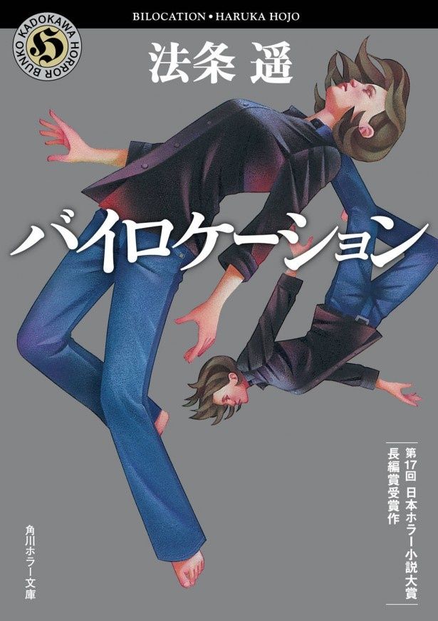 原作は第17回日本ホラー小説大賞長編賞を受賞