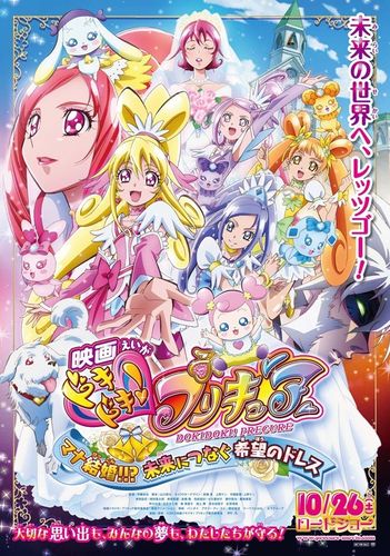 プリキュアが結婚？5人のプリキュアと新キャラ登場の予告編が公開！