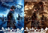 キャプテンハーロック』物語のカギを握る2種類の世界観のポスター