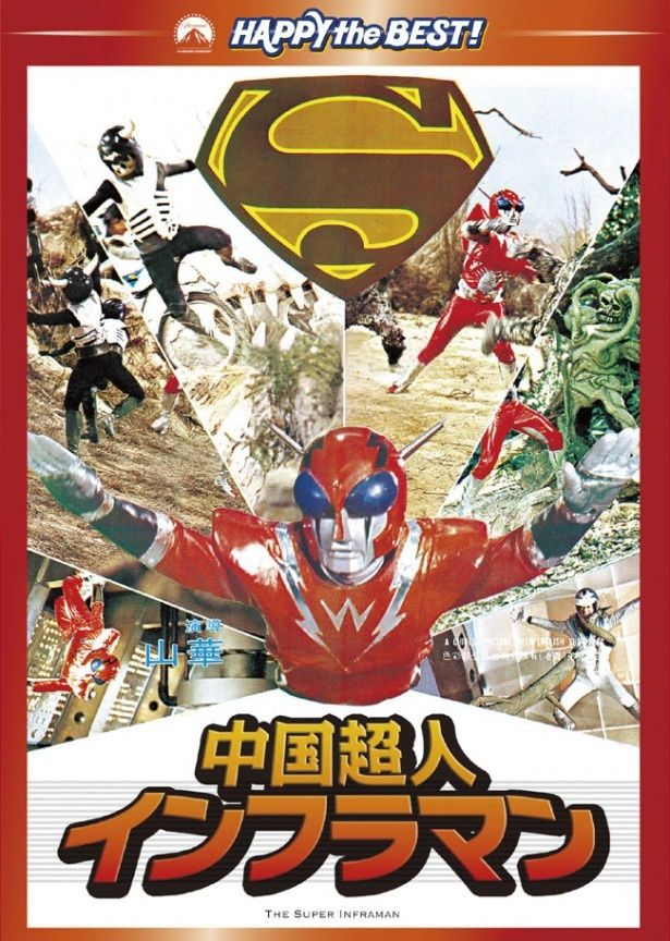 Sのマークは某アメコミヒーローっぽい