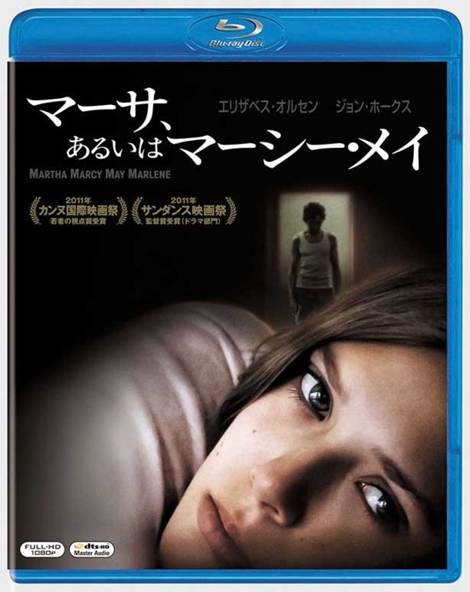 マーサ、あるいはマーシー・メイ：映画作品情報・あらすじ・評価