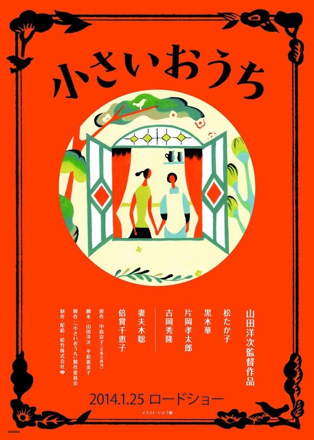 【写真を見る】昭和モダンの雰囲気で深い余韻を生む『小さいおうち』の特報が到着！