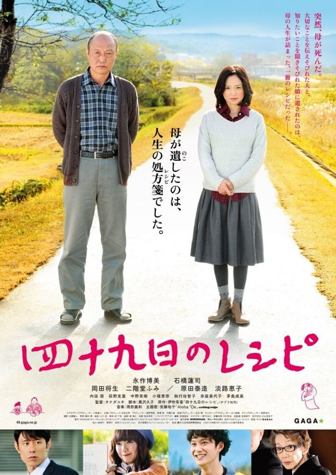 Amazon.co.jp: 四十九日のレシピ [DVD] : 永作博美, 石橋蓮司