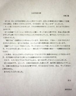 記者会見で配布された“公式引退の辞”