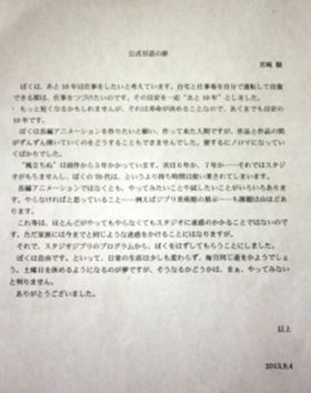 記者会見で配布された“公式引退の辞”