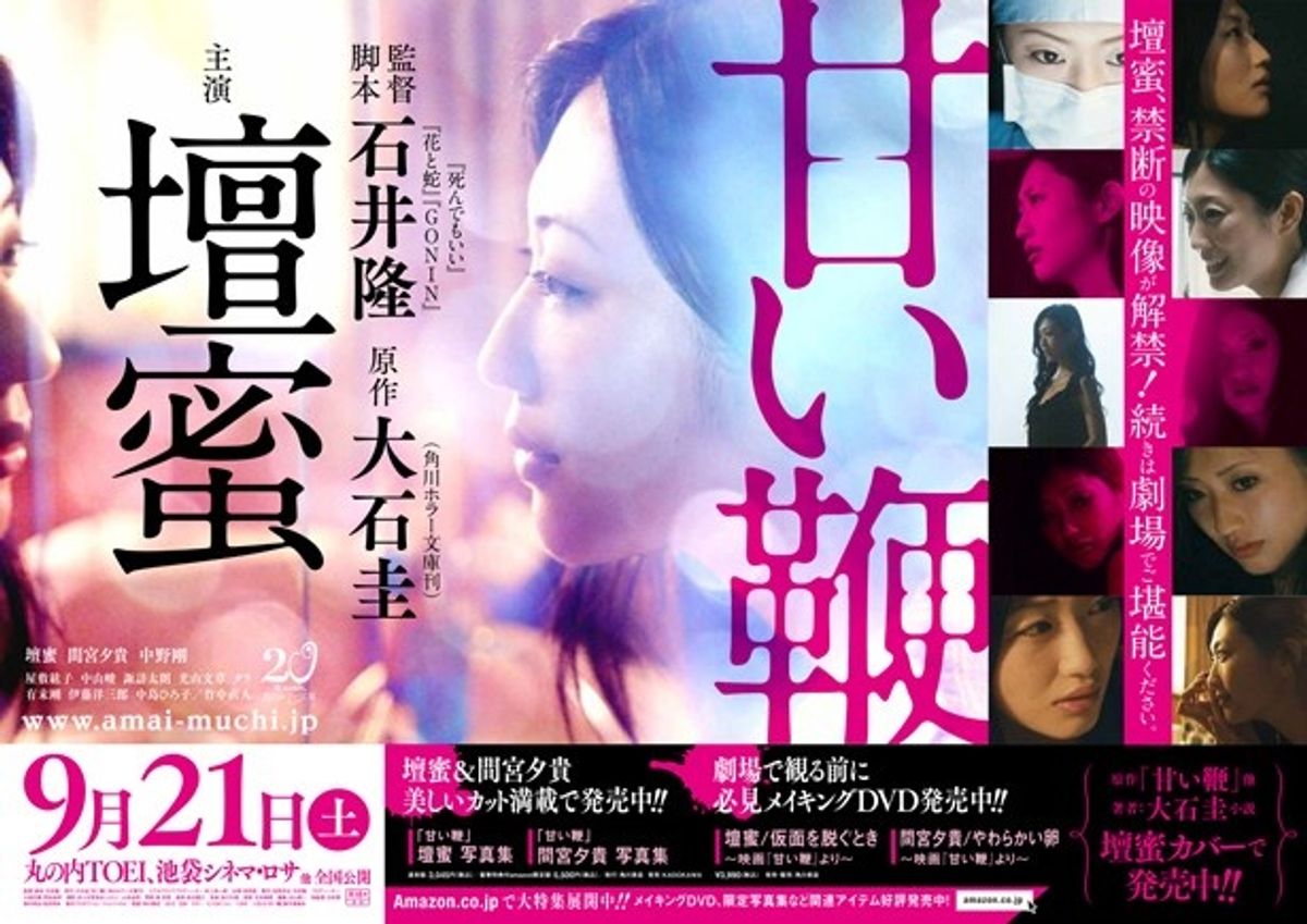 壇蜜 
