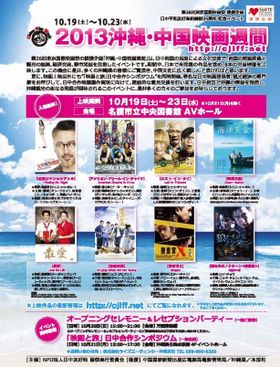 2013沖縄・中国映画週間