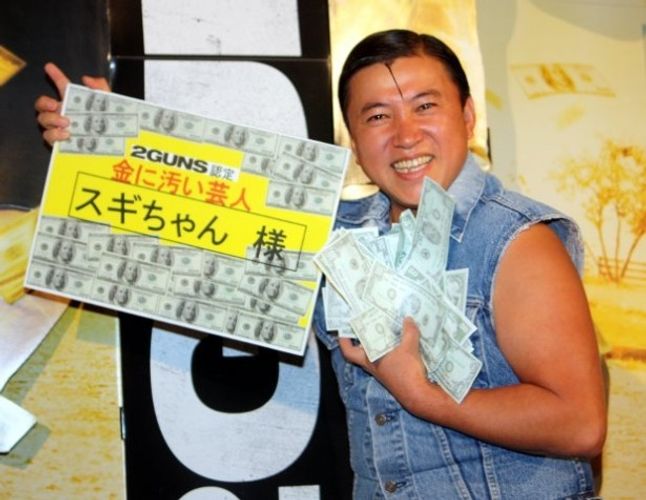 スギちゃん「お金に汚くない！堅実なだけ」と必死に言い訳