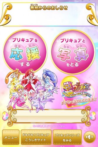 映画を見るとプリキュアからメッセージとプレゼントが届く！公式アプリに映画特別バージョンが追加