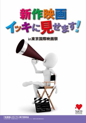 第2回「新作映画イッキに見せます！」は10月19日(土)に開催。新作映画58本の予告編・特別映像が上映される