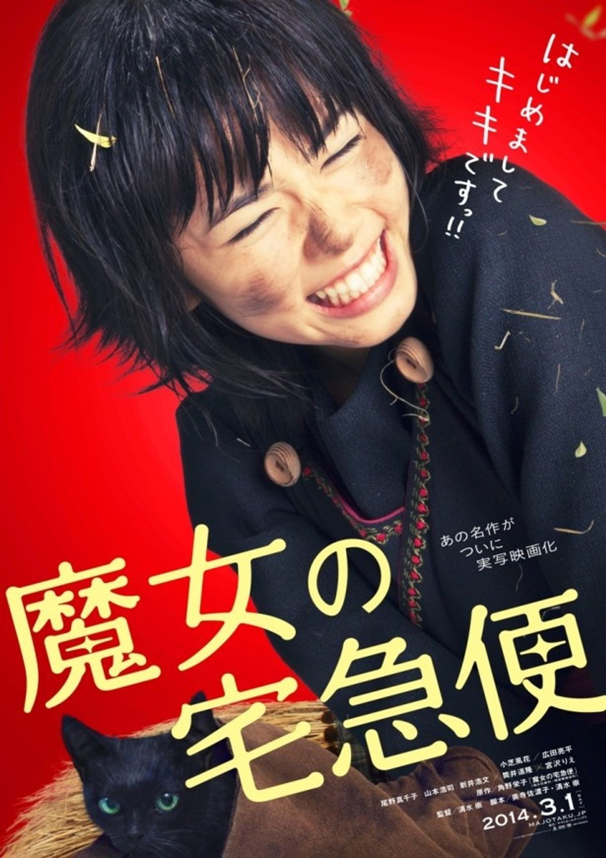 主人公・キキの笑顔がかわいい！『魔女の宅急便』の特報が解禁｜最新の 