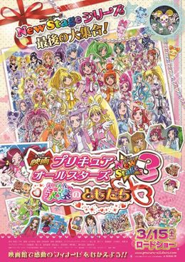 『映画プリキュアオールスターズ　NewStage3　永遠のともだち』のティザーポスターが登場！
