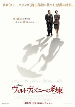 『ウォルト・ディズニーの約束』は14年3月21日(金・祝)より公開