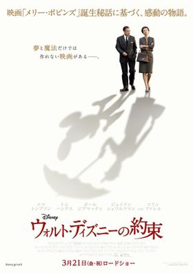 『ウォルト・ディズニーの約束』は14年3月21日(金・祝)より公開