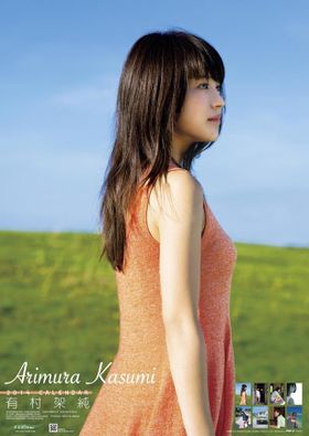 現在発売中の2014年オフィシャルカレンダーで大人びた表情を見せる有村架純