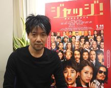 『ジャッジ！』の永井聡監督にインタビュー