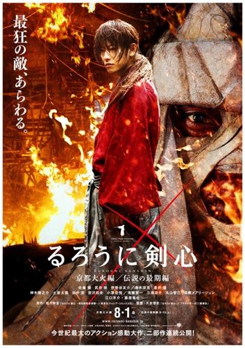 “京都大火”に志々雄の黒い影が浮かび上がる！佐藤健主演『るろうに剣心』続編のティザーポスター解禁