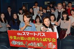 大野いと、椿鬼奴と試写会に招待された中高生たち