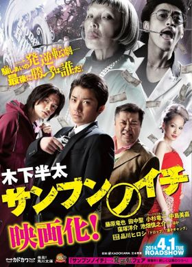 フェア対象商品の関連書籍を買うと、劇中で使用された小道具が当たる！写真は「サンブンノイチ」原作本