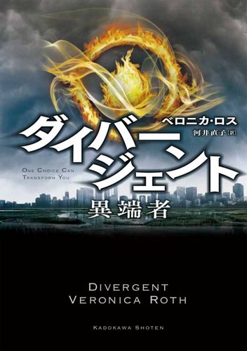 大人気のSF小説「ダイバージェント」の導入部を独占先行紹介！公式HPでは50ページ以上の立ち読み企画がスタート