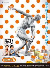 日本の新聞広告史上最多！ルシウス像11体が朝日新聞をジャック
