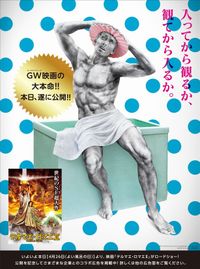 日本の新聞広告史上最多！ルシウス像11体が朝日新聞をジャック