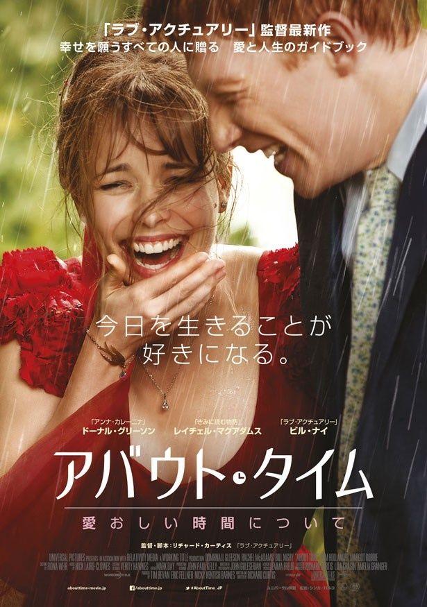 【写真を見る】『アバウト・タイム 愛おしい時間について』は9月27日(土)公開