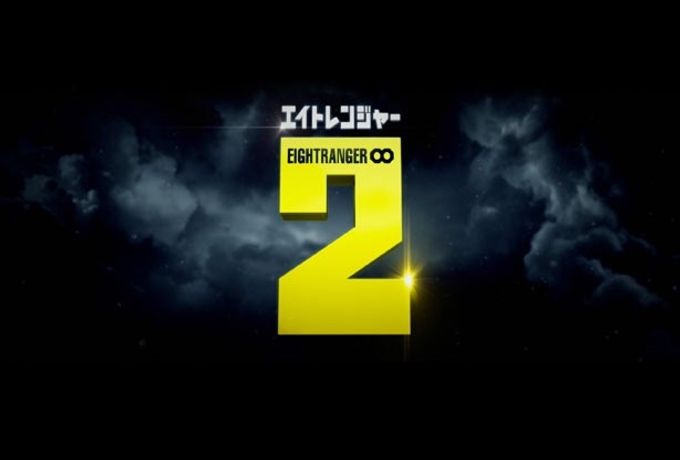 エイトレンジャー2：映画作品情報・あらすじ・評価｜MOVIE