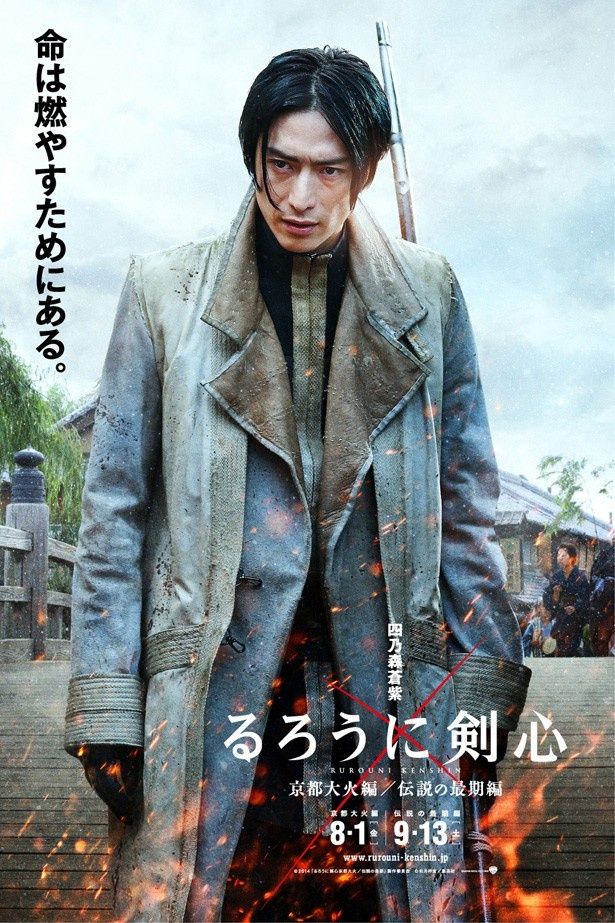 伊勢谷友介演じる四乃森蒼紫(しのもり あおし)のキャラクターバナー。原作の雰囲気もバッチリ再現！