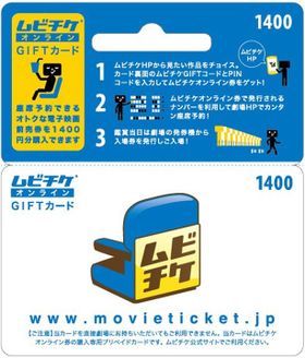 紀伊國屋書店店頭でも販売中(一部の店舗を除く)のムビチケオンラインGIFTカードが当たる！