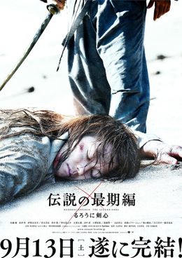 2部作の後編にして完結編となる『伝説の最期編』のティザーポスターが解禁！
