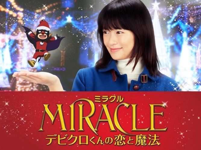 嵐・相葉雅紀が、意外な手段で心の闇を吐き出す！映画単独初主演『MIRACLE デビクロくんの恋と魔法』前売券が発売スタート